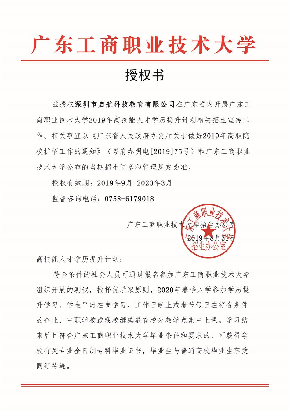 广东工商职业技术大学-全日制2.jpg